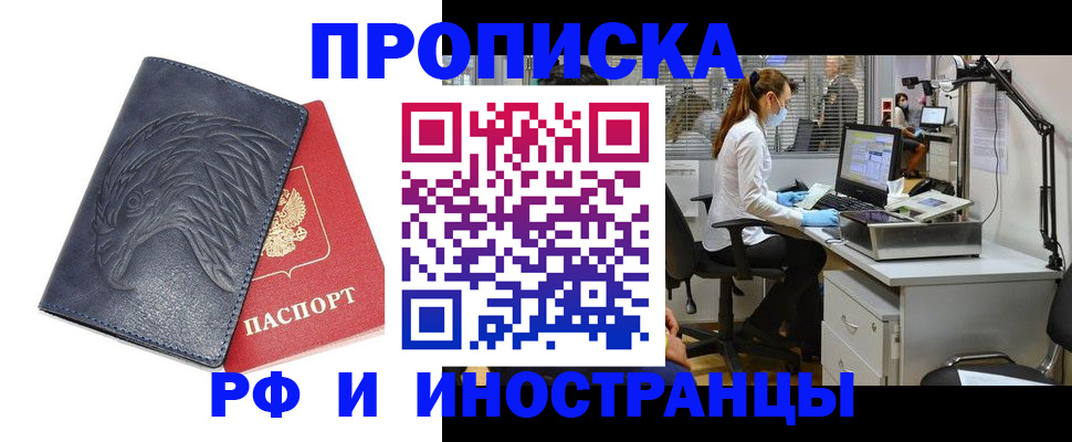 временная регистрация купить в Кашире