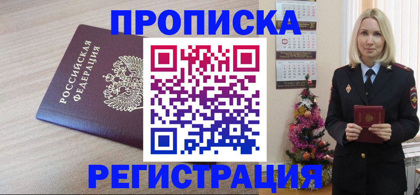 прописка в Кашире