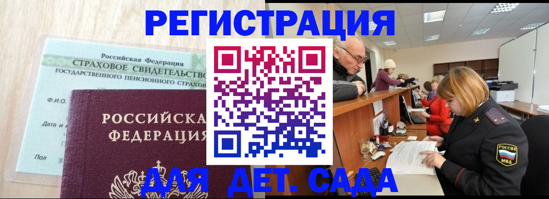 регистрация для дет. сада в Кашире